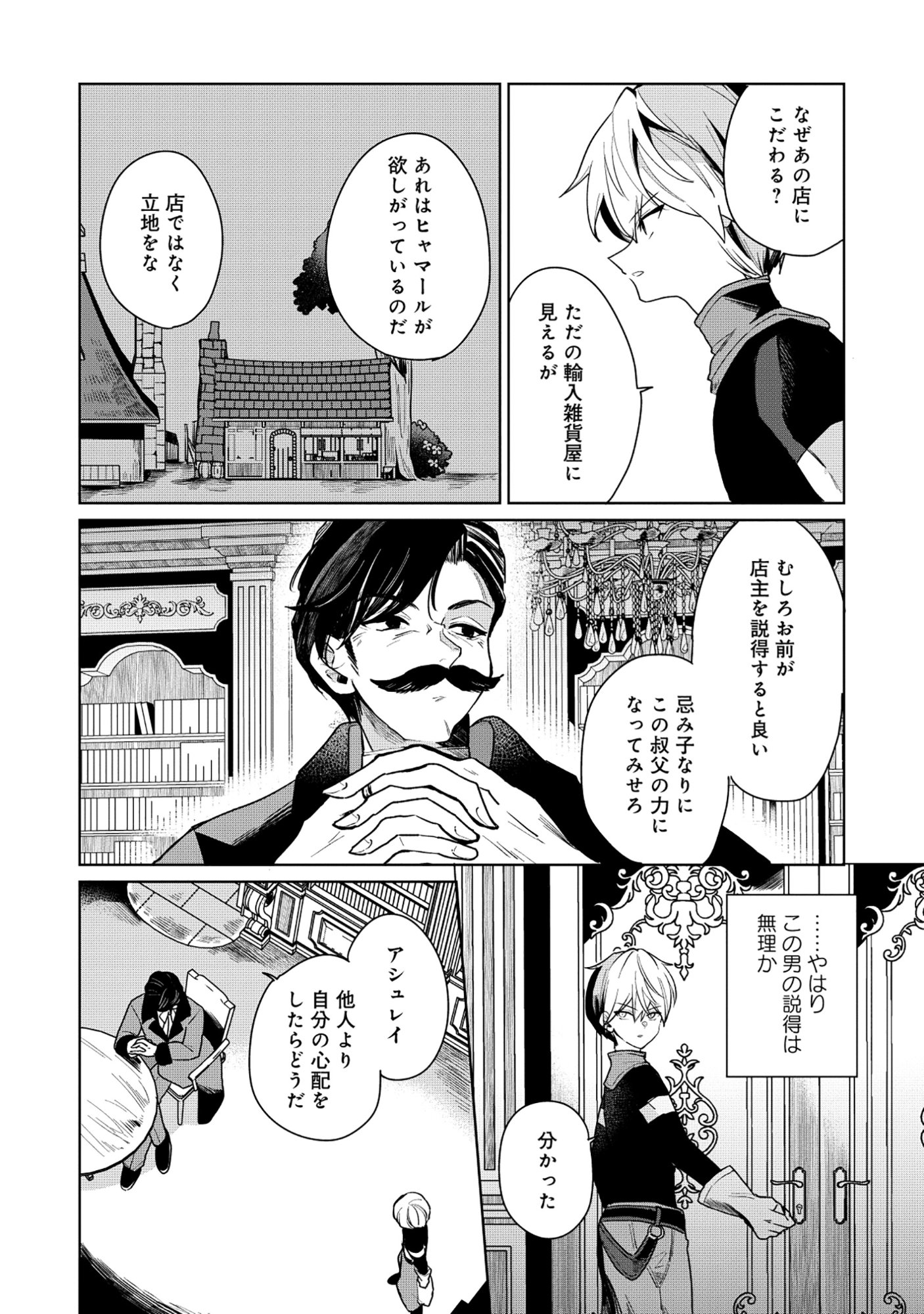 Emperor's Seventh Son Is Better at Handling a Shovel Than a Sword - Chapter 4.1 - Page 6