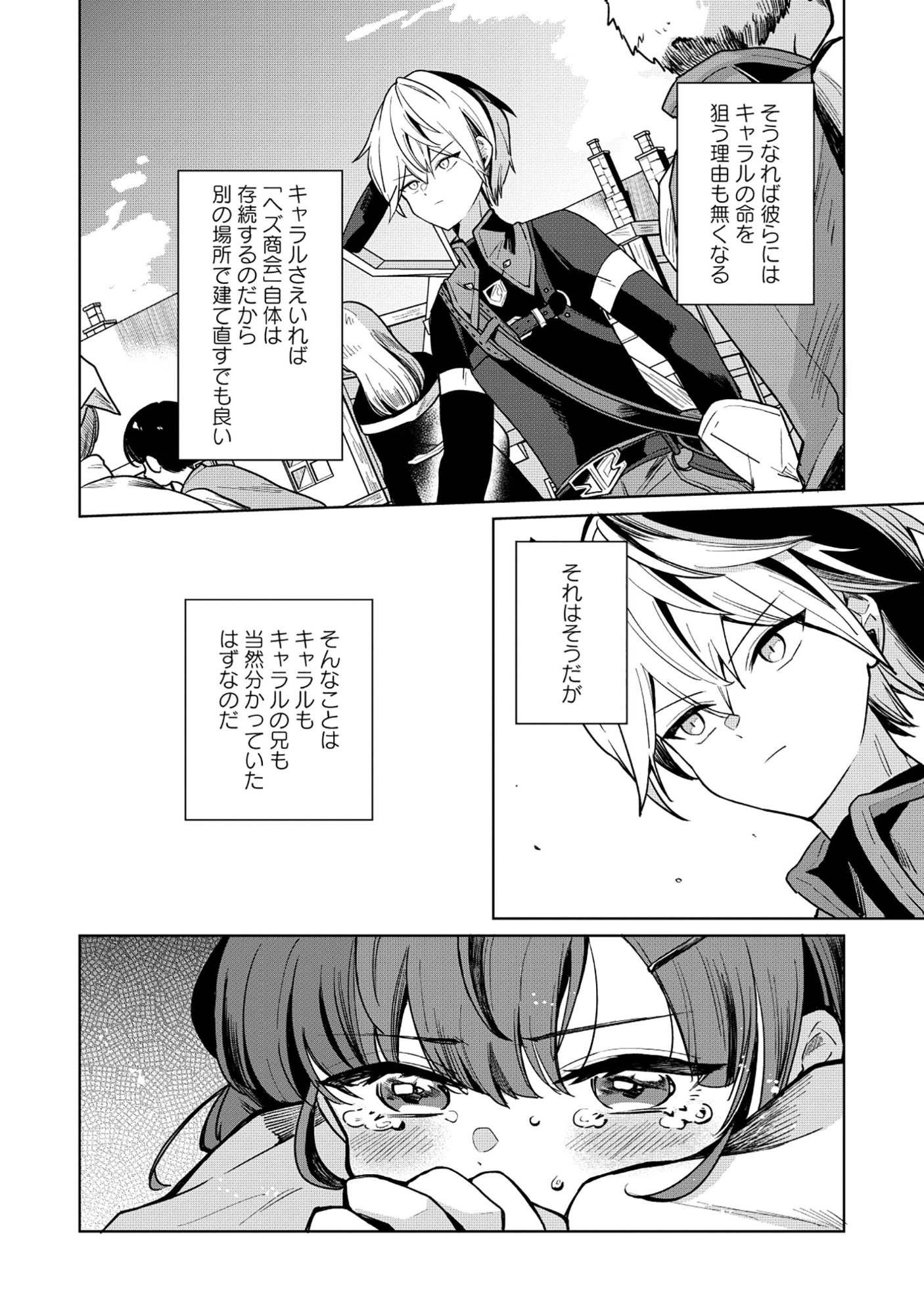 Emperor's Seventh Son Is Better at Handling a Shovel Than a Sword - Chapter 4.1 - Page 8