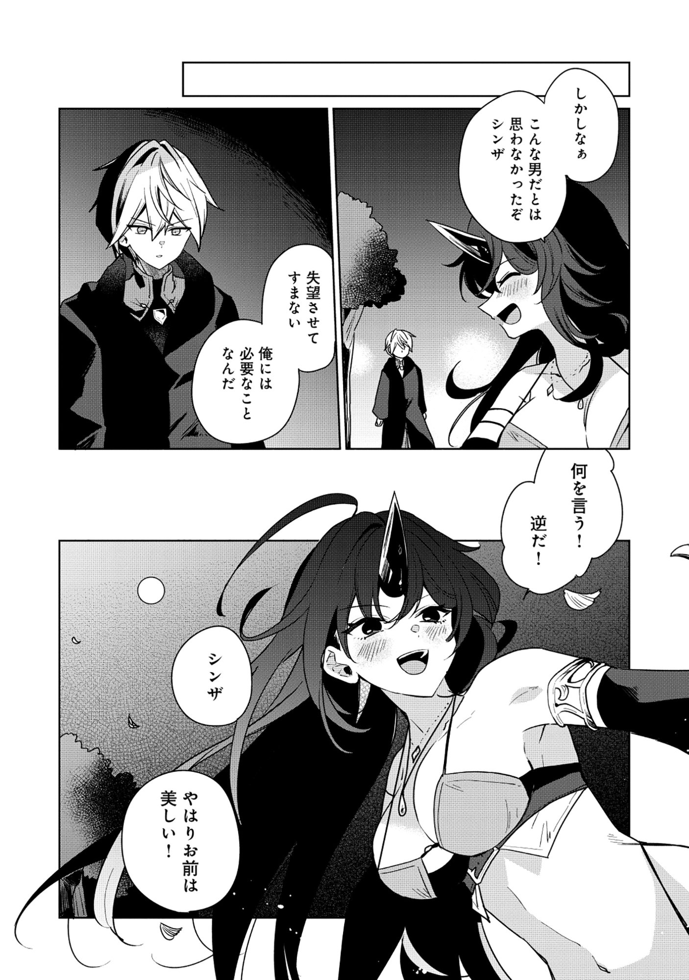 Emperor's Seventh Son Is Better at Handling a Shovel Than a Sword - Chapter 4.2 - Page 1