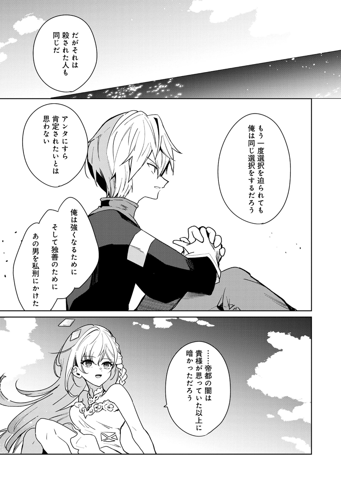 Emperor's Seventh Son Is Better at Handling a Shovel Than a Sword - Chapter 4.2 - Page 10