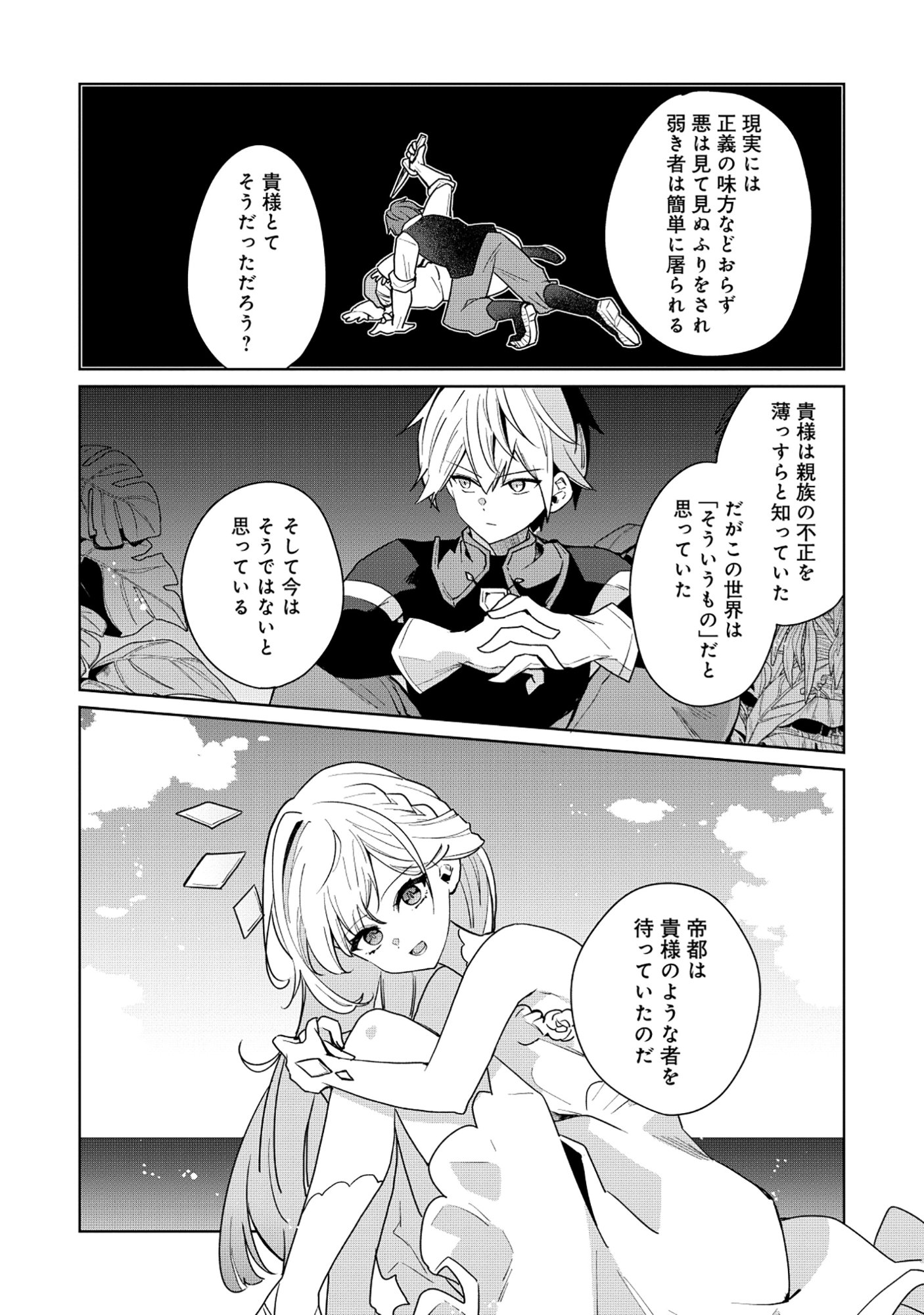 Emperor's Seventh Son Is Better at Handling a Shovel Than a Sword - Chapter 4.2 - Page 11