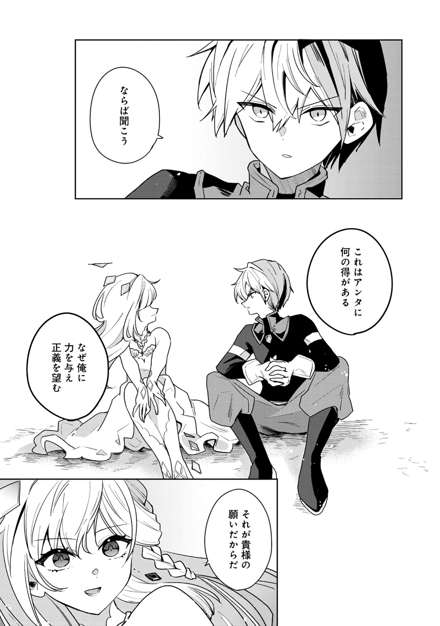 Emperor's Seventh Son Is Better at Handling a Shovel Than a Sword - Chapter 4.2 - Page 12