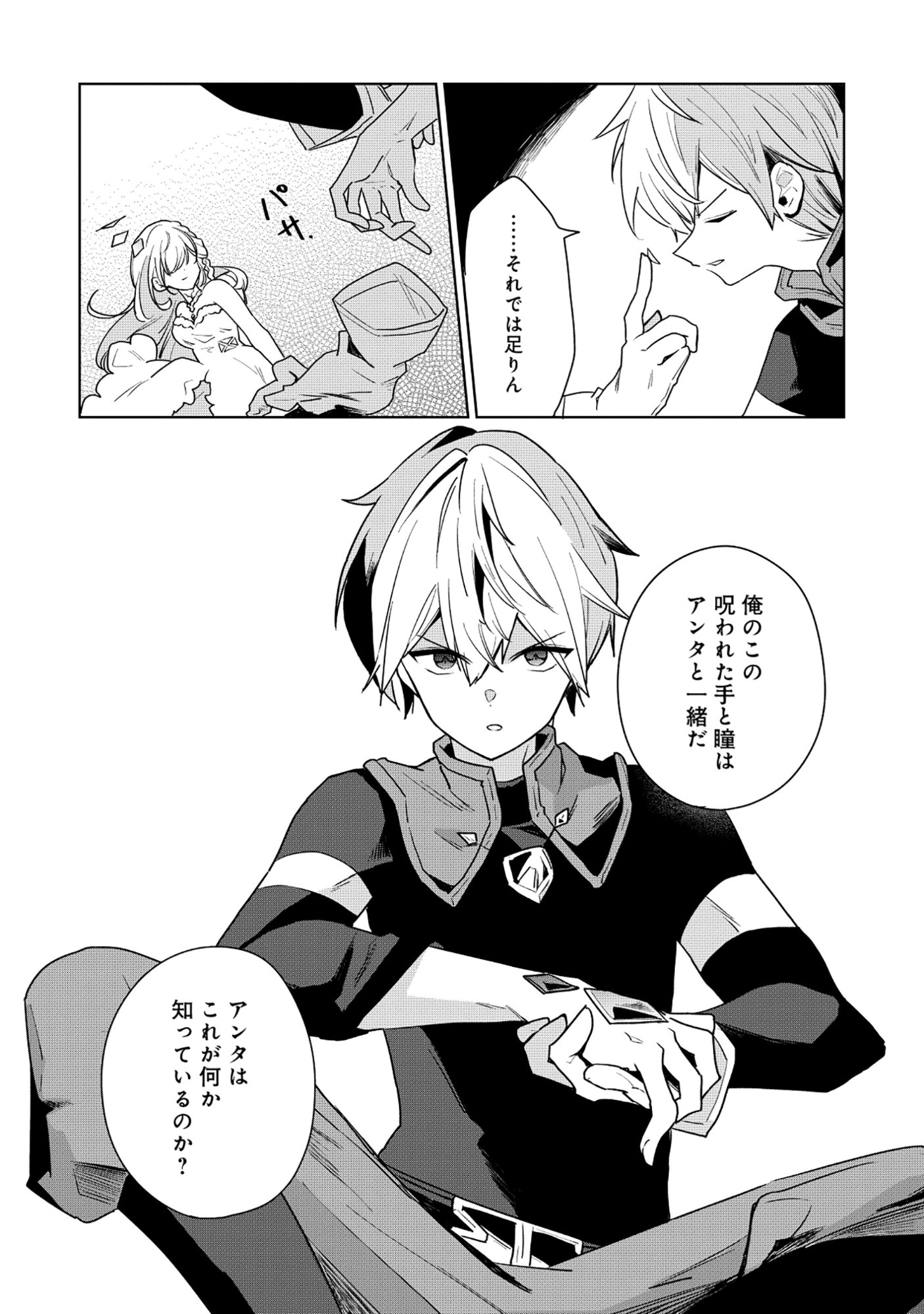 Emperor's Seventh Son Is Better at Handling a Shovel Than a Sword - Chapter 4.2 - Page 13