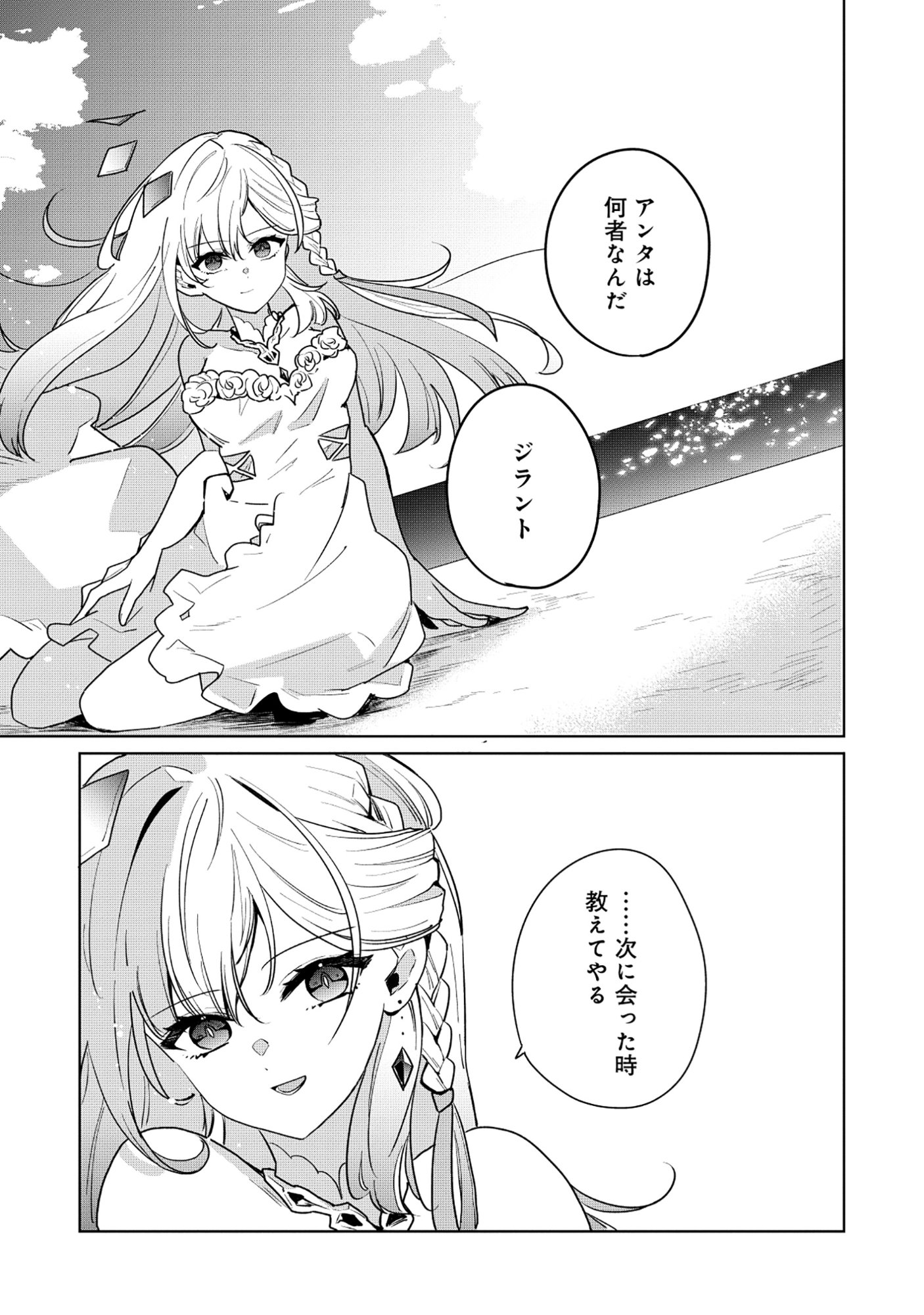 Emperor's Seventh Son Is Better at Handling a Shovel Than a Sword - Chapter 4.2 - Page 14