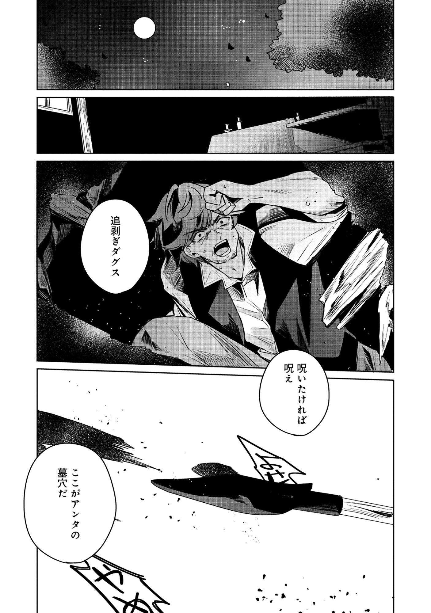 Emperor's Seventh Son Is Better at Handling a Shovel Than a Sword - Chapter 4.2 - Page 2