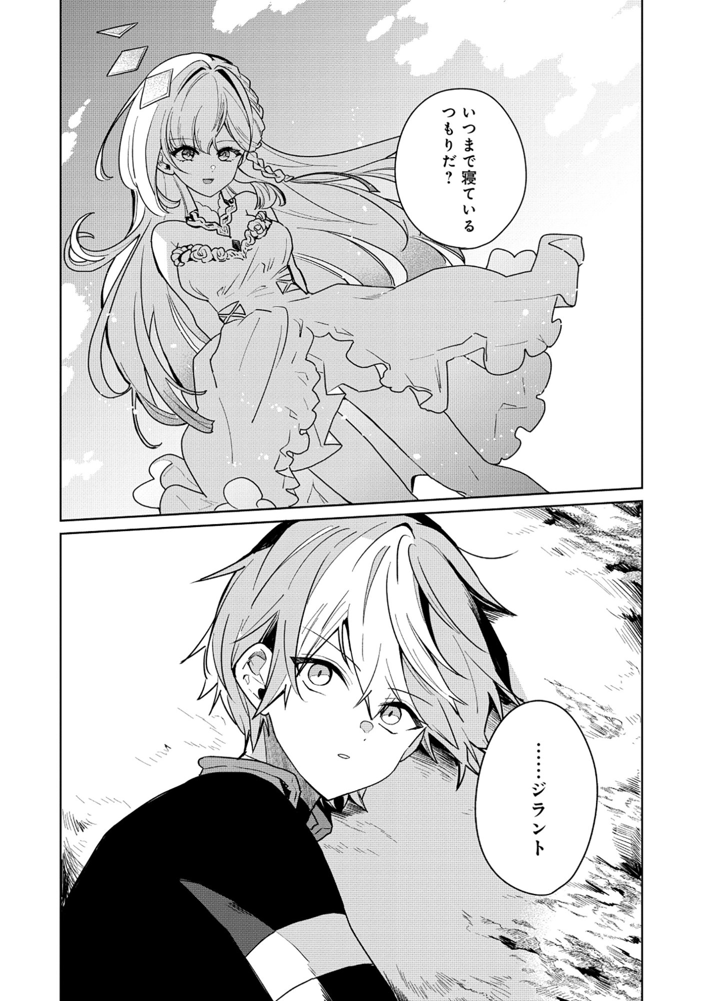 Emperor's Seventh Son Is Better at Handling a Shovel Than a Sword - Chapter 4.2 - Page 7