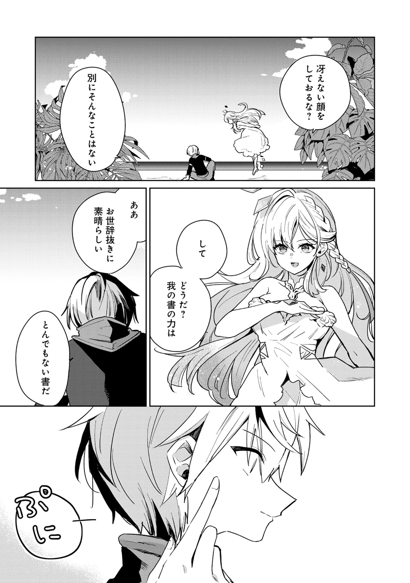 Emperor's Seventh Son Is Better at Handling a Shovel Than a Sword - Chapter 4.2 - Page 8