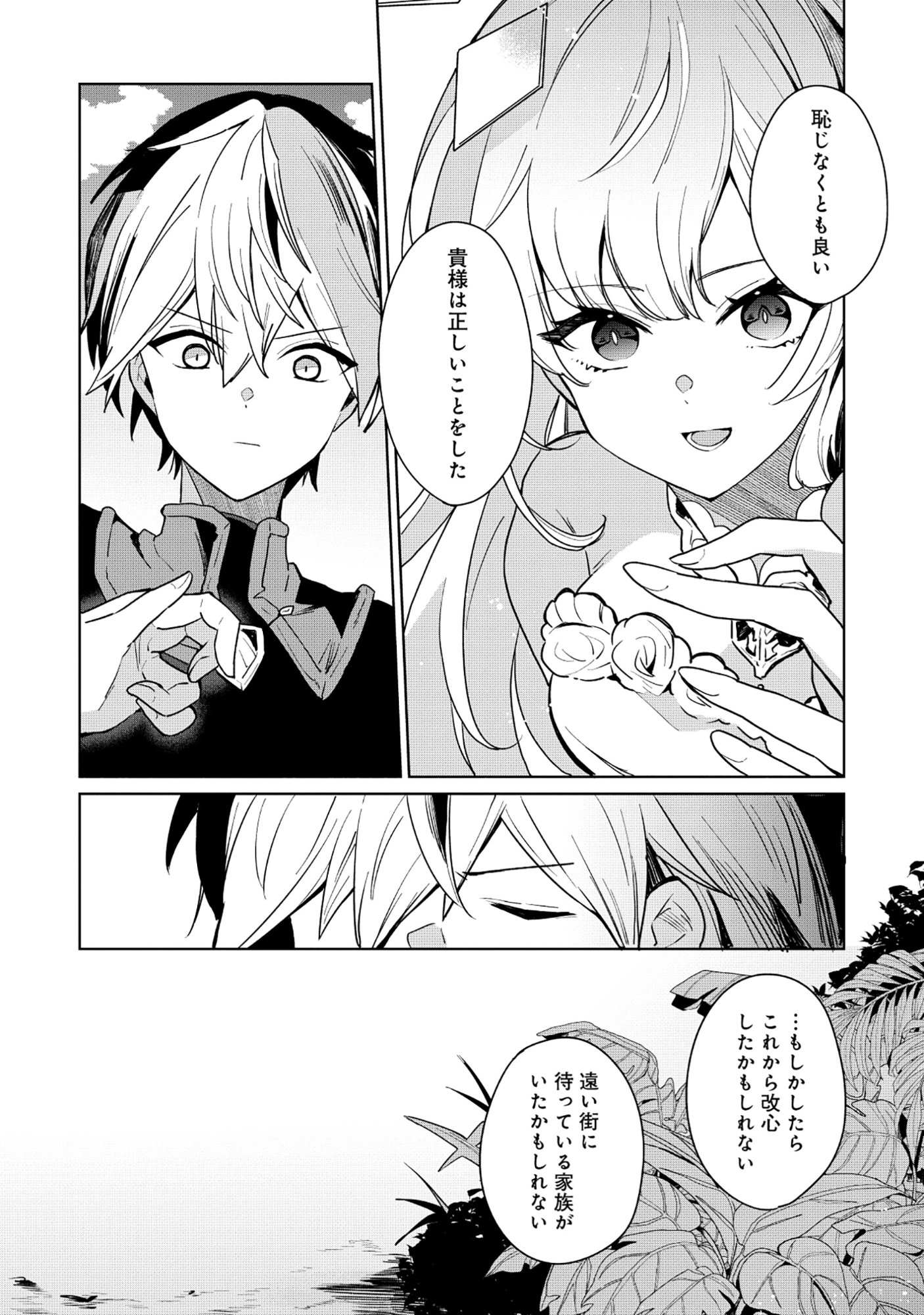 Emperor's Seventh Son Is Better at Handling a Shovel Than a Sword - Chapter 4.2 - Page 9