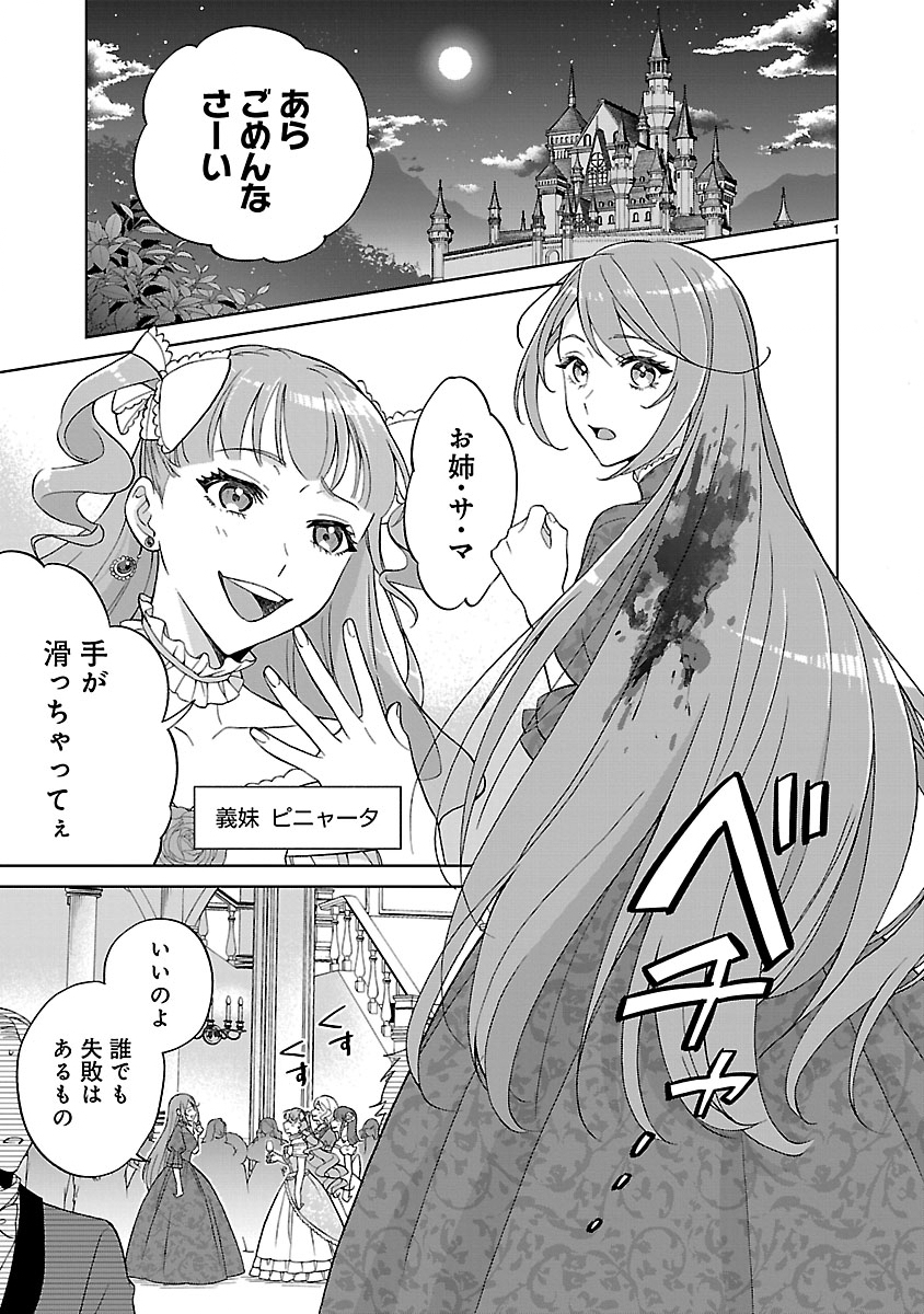 Koutei no Kakishiko no Reijou wa Abarenbou Koushaku Reisoku no Tazuna wo Nigiru - Chapter 1 - Page 1
