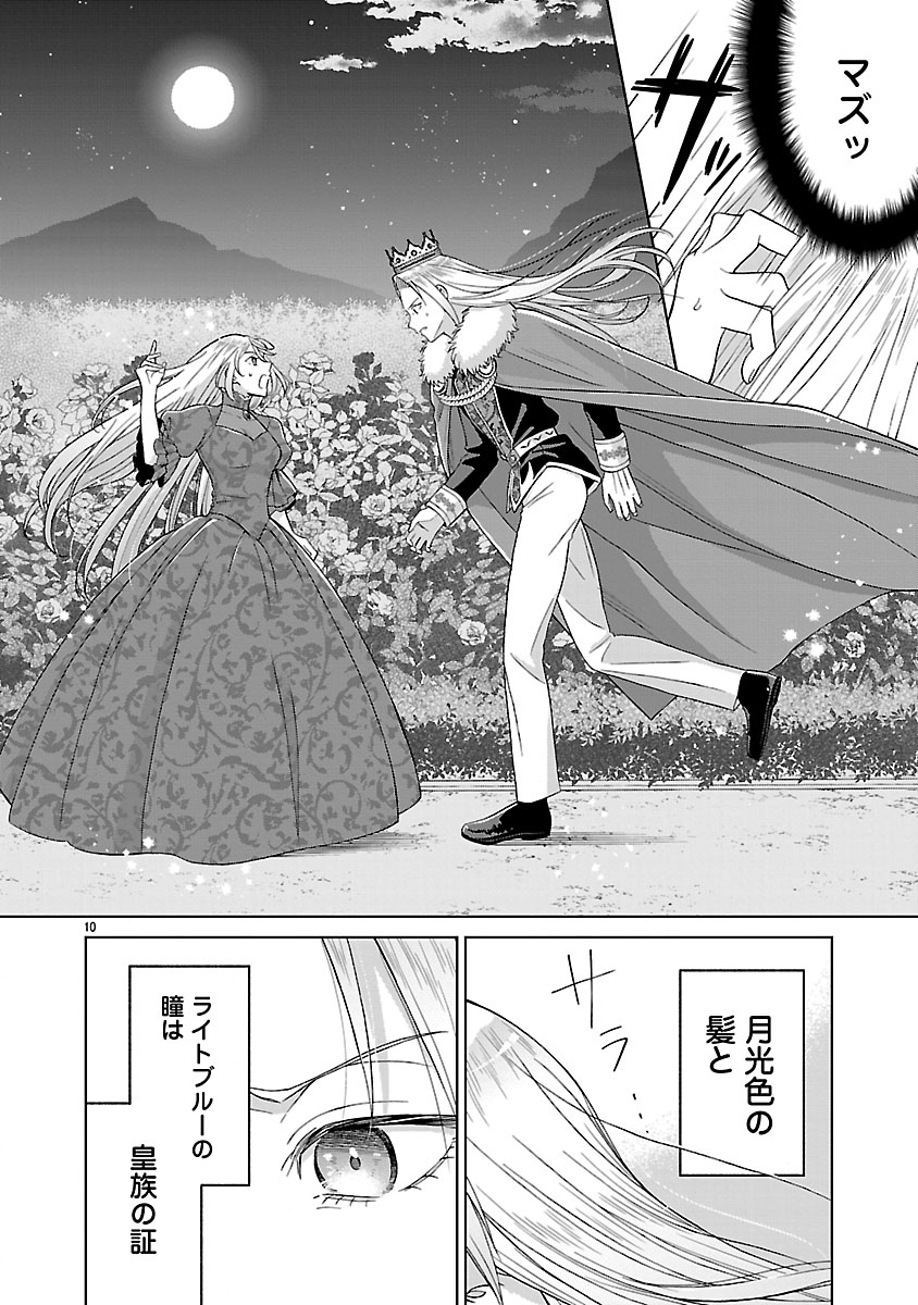 Koutei no Kakishiko no Reijou wa Abarenbou Koushaku Reisoku no Tazuna wo Nigiru - Chapter 1 - Page 10
