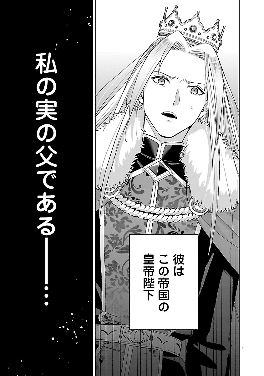 Koutei no Kakishiko no Reijou wa Abarenbou Koushaku Reisoku no Tazuna wo Nigiru - Chapter 1 - Page 11