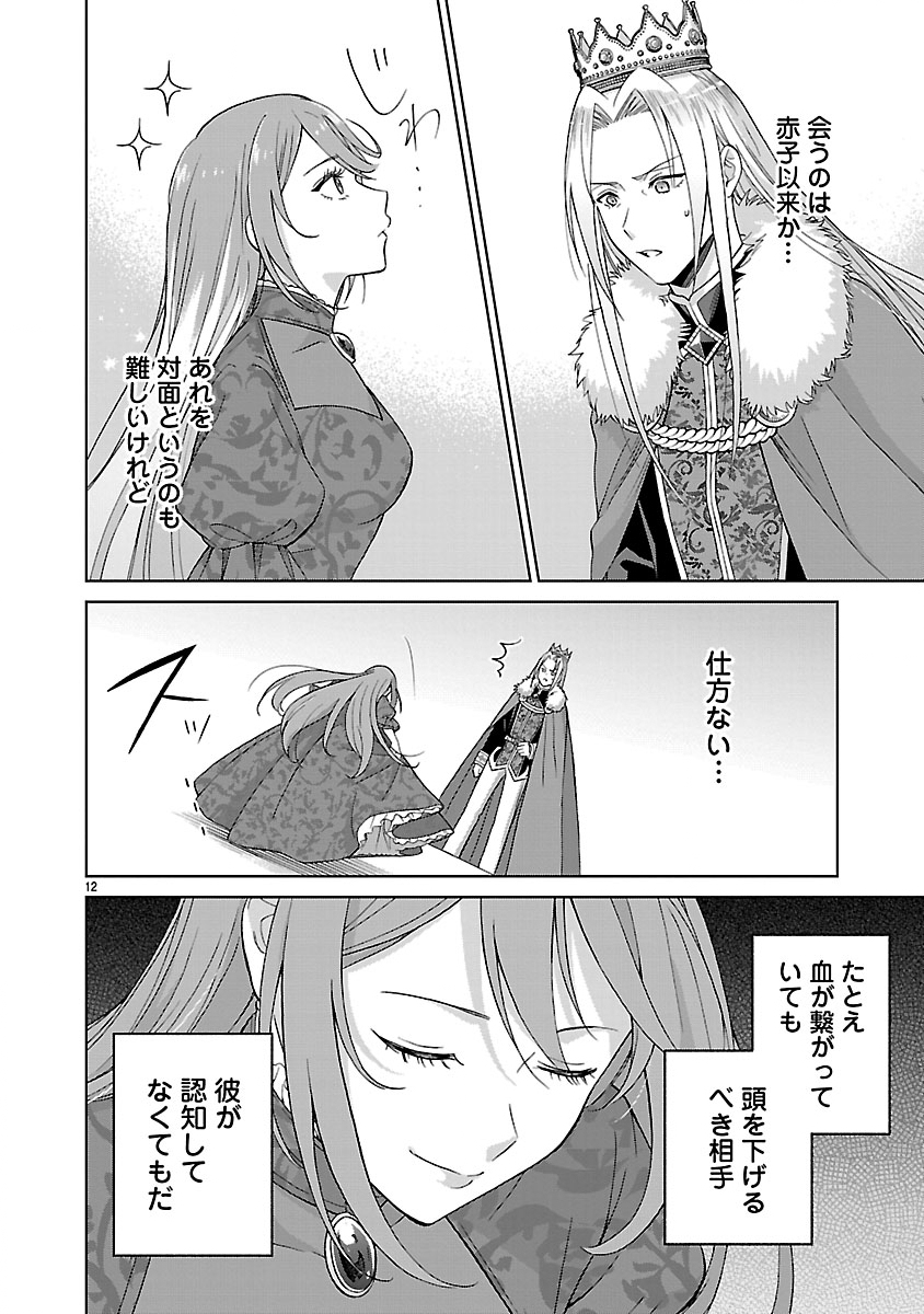 Koutei no Kakishiko no Reijou wa Abarenbou Koushaku Reisoku no Tazuna wo Nigiru - Chapter 1 - Page 12