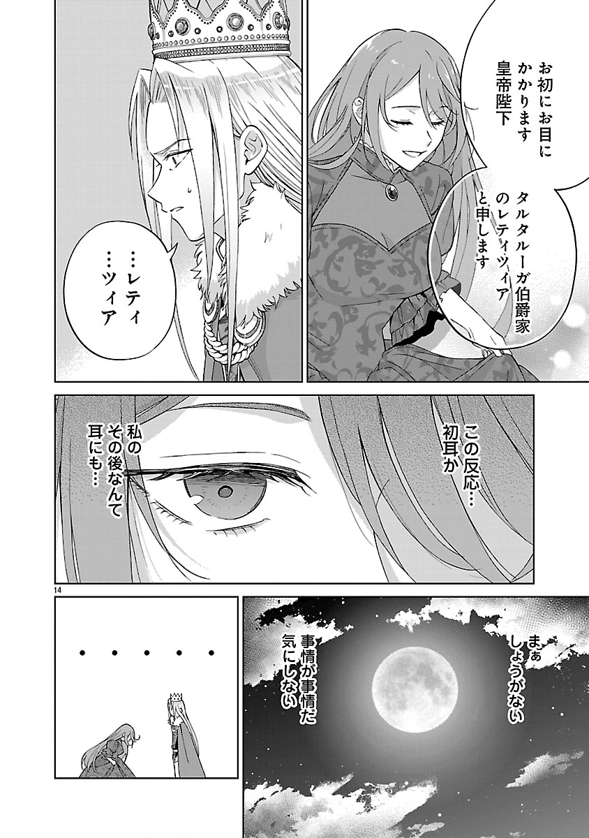 Koutei no Kakishiko no Reijou wa Abarenbou Koushaku Reisoku no Tazuna wo Nigiru - Chapter 1 - Page 14