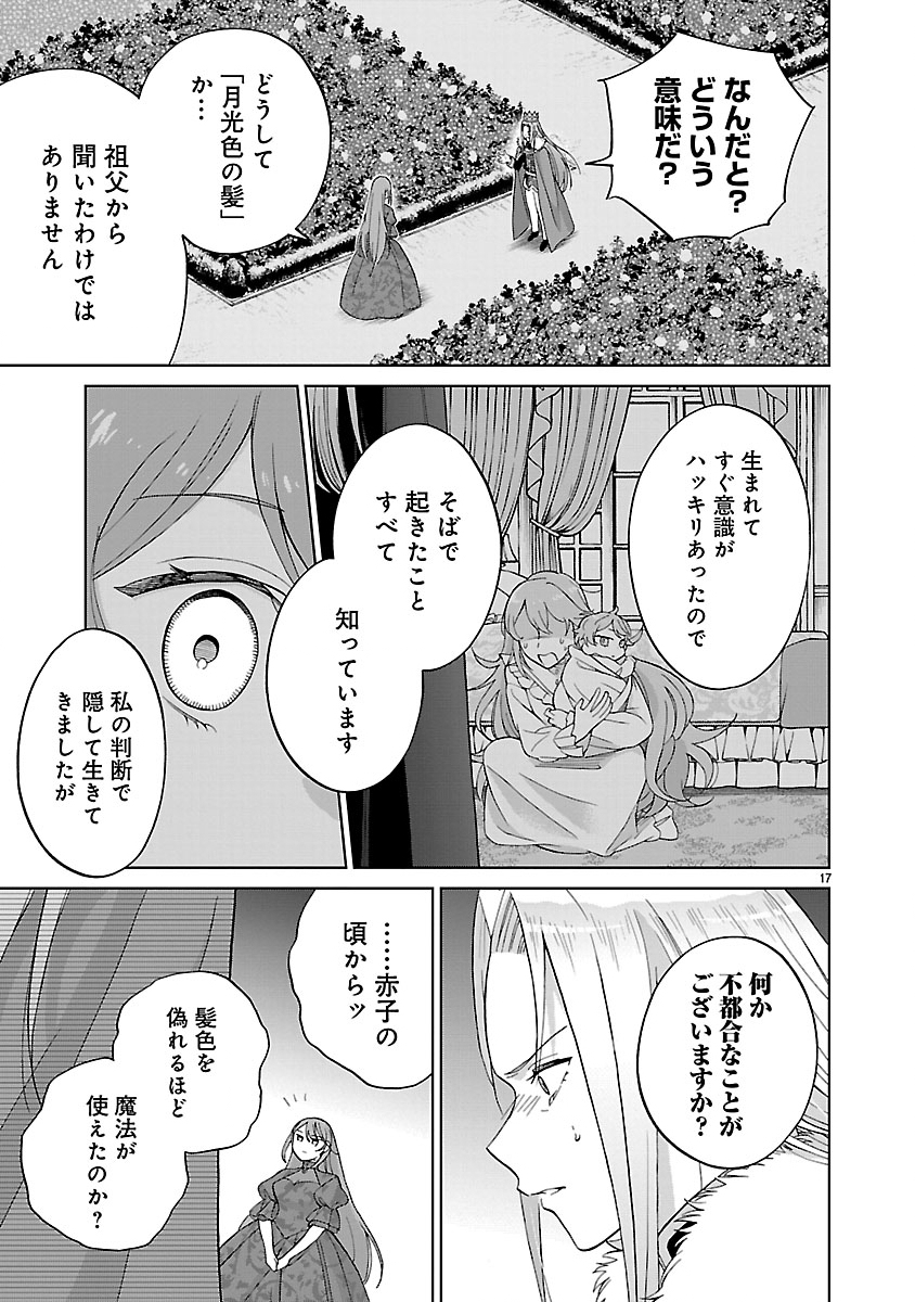 Koutei no Kakishiko no Reijou wa Abarenbou Koushaku Reisoku no Tazuna wo Nigiru - Chapter 1 - Page 17
