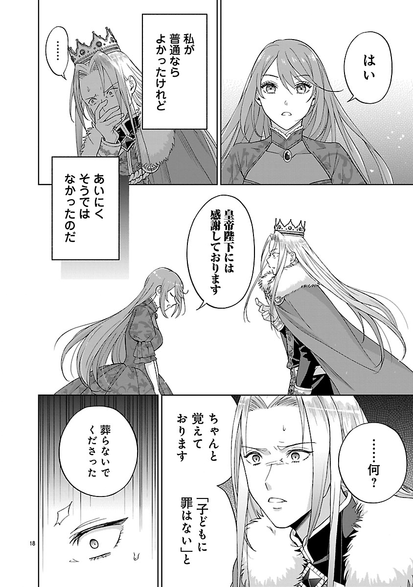 Koutei no Kakishiko no Reijou wa Abarenbou Koushaku Reisoku no Tazuna wo Nigiru - Chapter 1 - Page 18