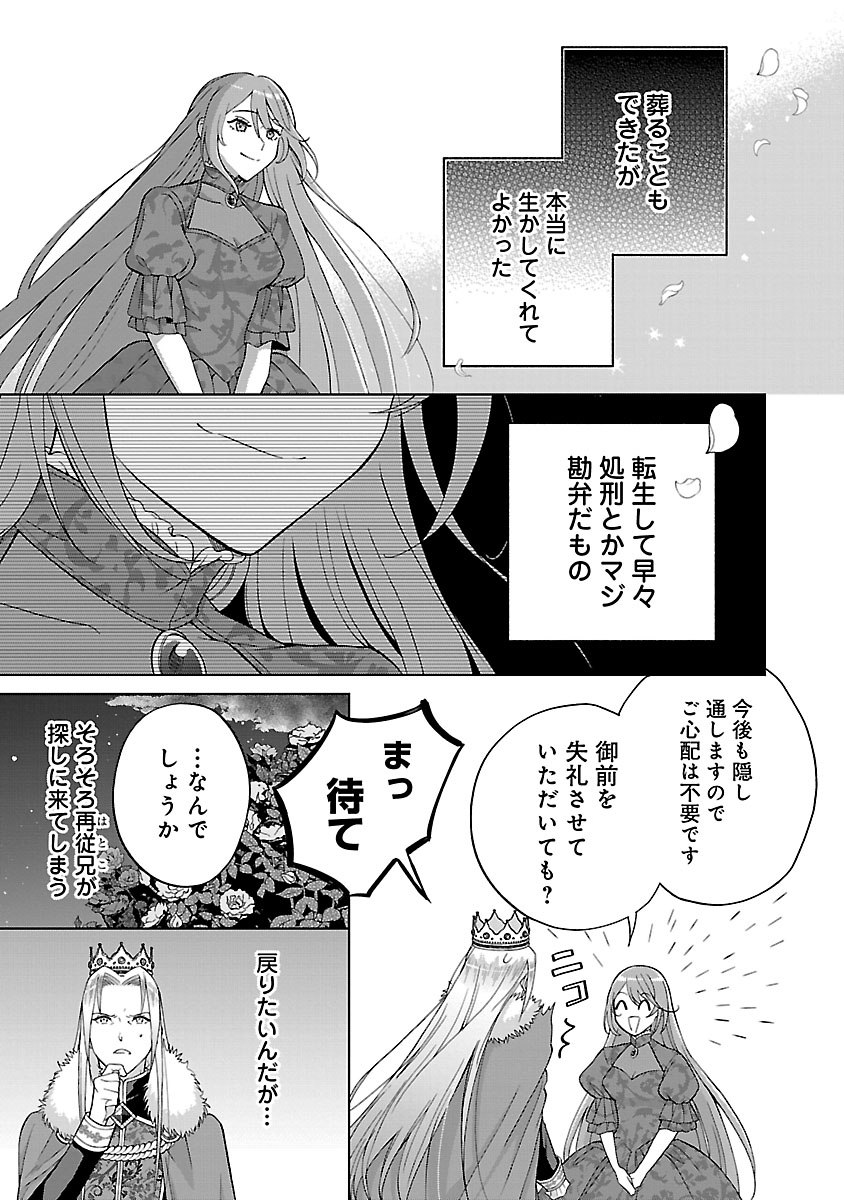 Koutei no Kakishiko no Reijou wa Abarenbou Koushaku Reisoku no Tazuna wo Nigiru - Chapter 1 - Page 19