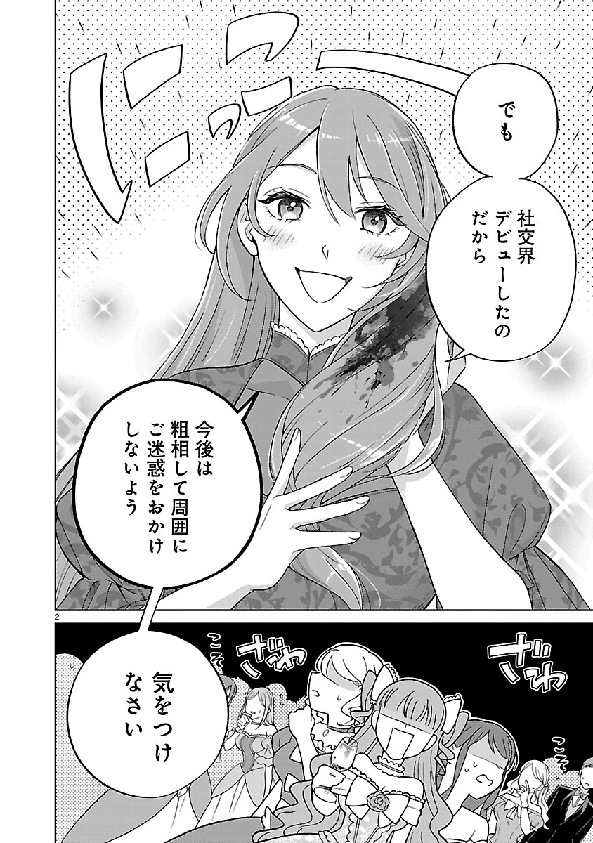 Koutei no Kakishiko no Reijou wa Abarenbou Koushaku Reisoku no Tazuna wo Nigiru - Chapter 1 - Page 2