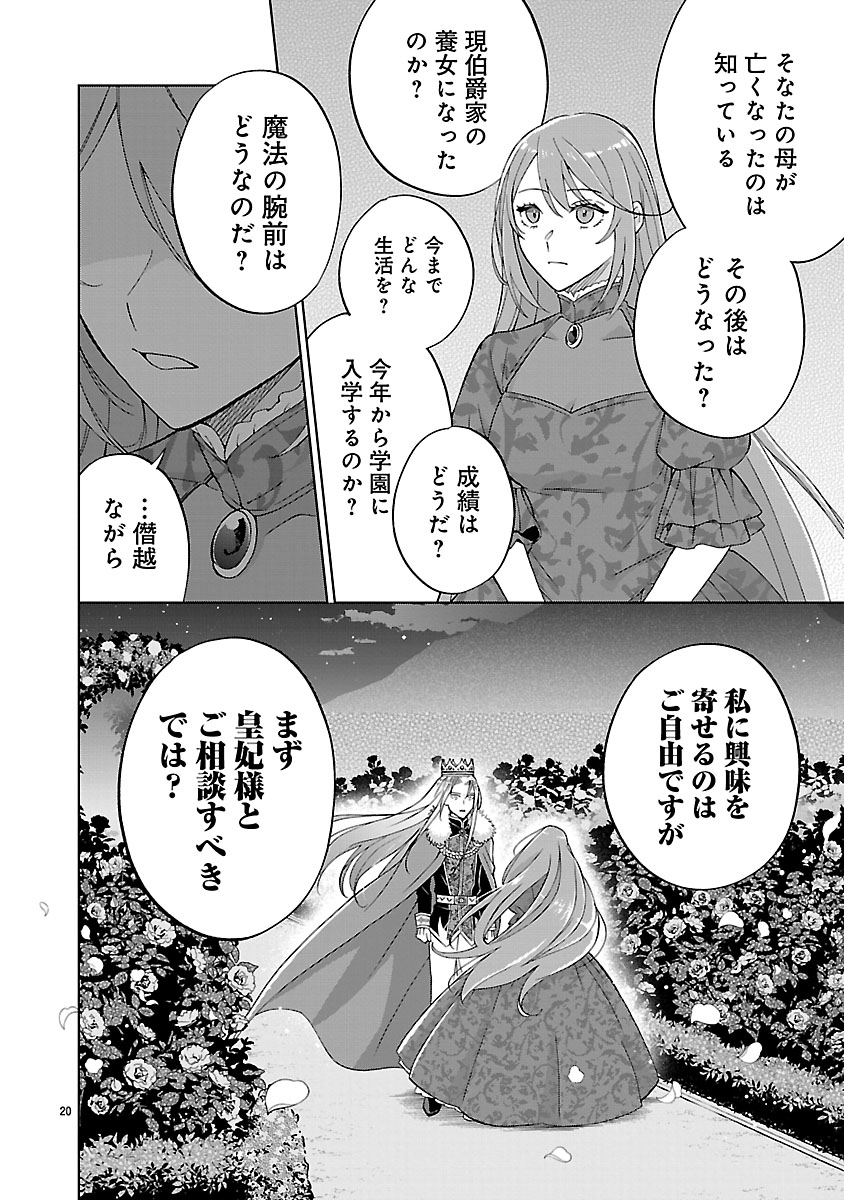 Koutei no Kakishiko no Reijou wa Abarenbou Koushaku Reisoku no Tazuna wo Nigiru - Chapter 1 - Page 20