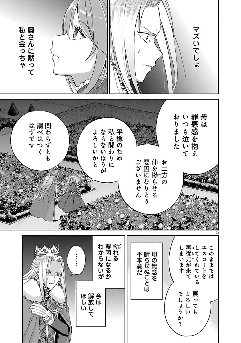 Koutei no Kakishiko no Reijou wa Abarenbou Koushaku Reisoku no Tazuna wo Nigiru - Chapter 1 - Page 21