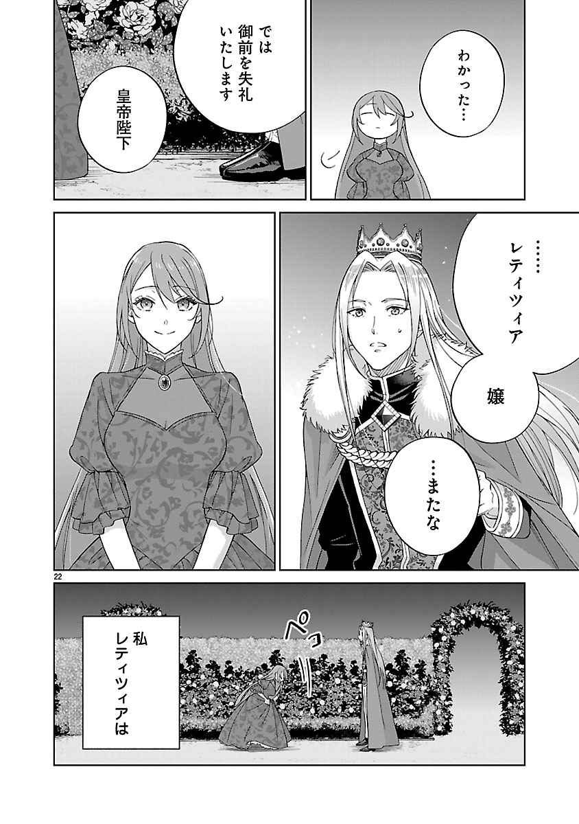 Koutei no Kakishiko no Reijou wa Abarenbou Koushaku Reisoku no Tazuna wo Nigiru - Chapter 1 - Page 22