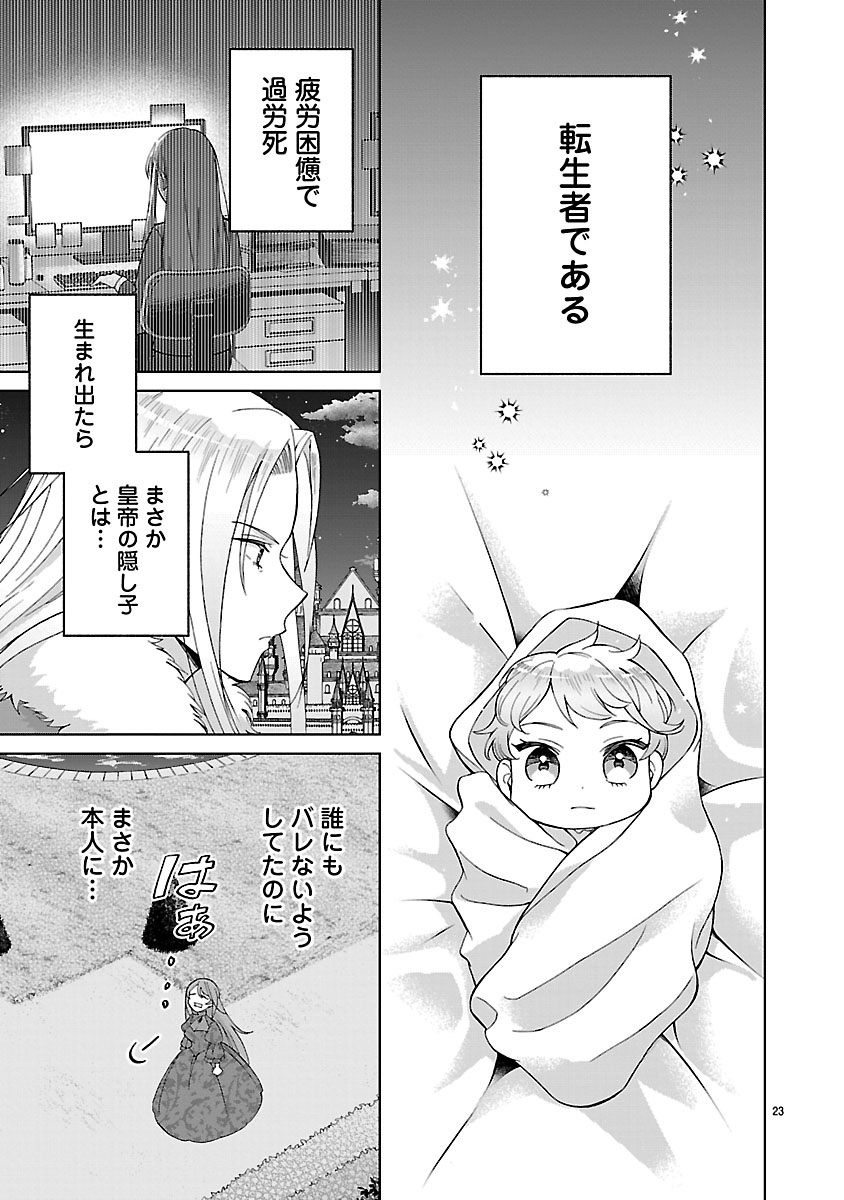 Koutei no Kakishiko no Reijou wa Abarenbou Koushaku Reisoku no Tazuna wo Nigiru - Chapter 1 - Page 23