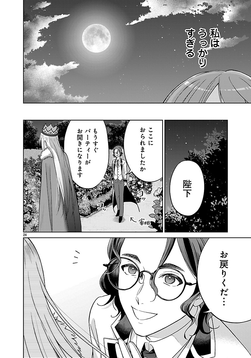 Koutei no Kakishiko no Reijou wa Abarenbou Koushaku Reisoku no Tazuna wo Nigiru - Chapter 1 - Page 24