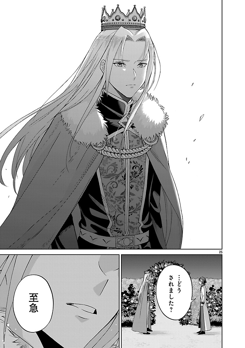 Koutei no Kakishiko no Reijou wa Abarenbou Koushaku Reisoku no Tazuna wo Nigiru - Chapter 1 - Page 25