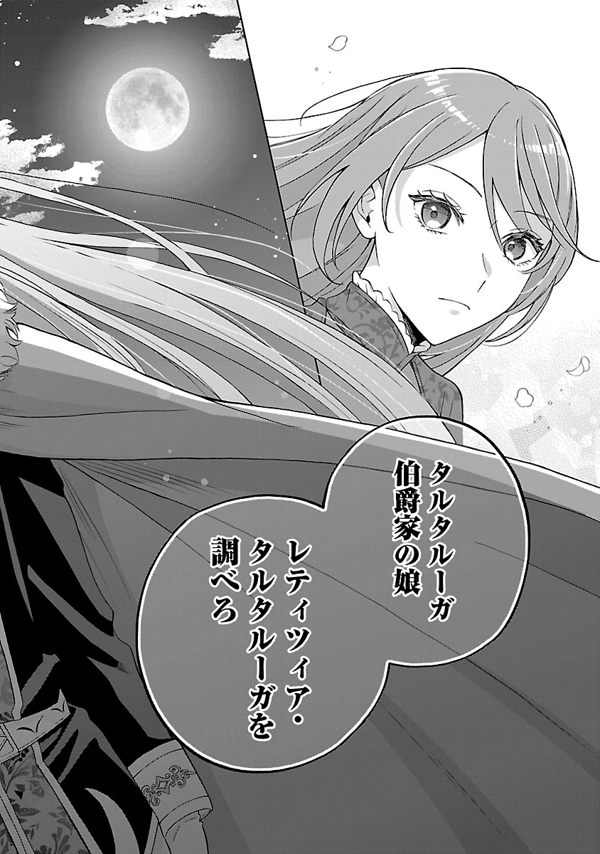Koutei no Kakishiko no Reijou wa Abarenbou Koushaku Reisoku no Tazuna wo Nigiru - Chapter 1 - Page 26