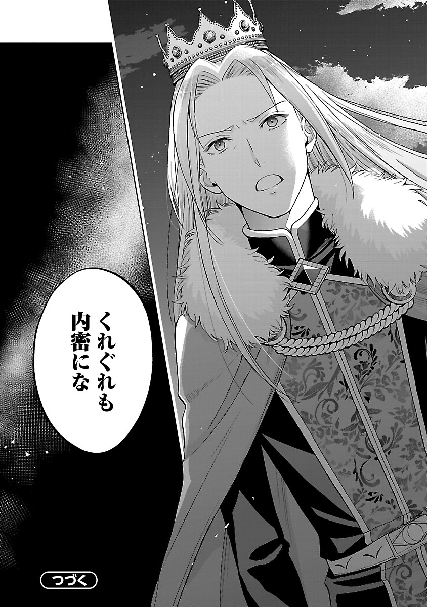 Koutei no Kakishiko no Reijou wa Abarenbou Koushaku Reisoku no Tazuna wo Nigiru - Chapter 1 - Page 27