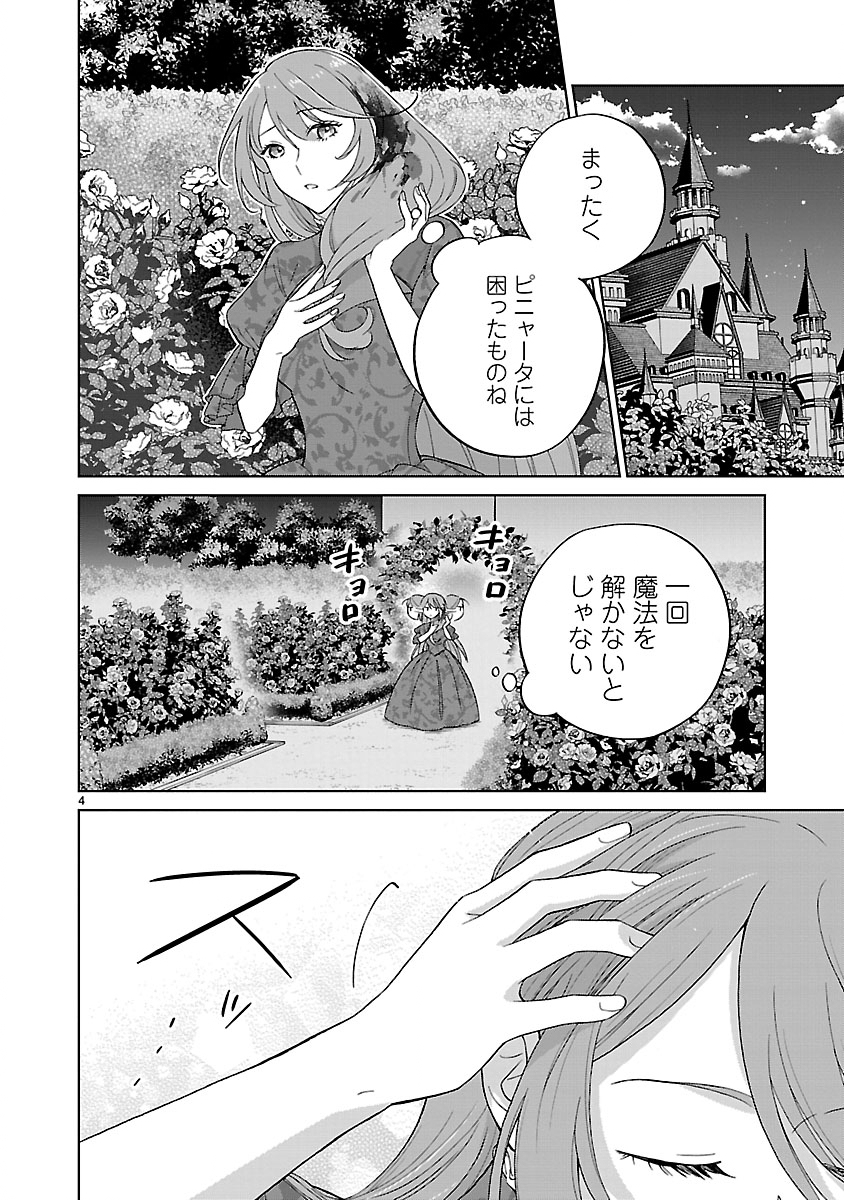 Koutei no Kakishiko no Reijou wa Abarenbou Koushaku Reisoku no Tazuna wo Nigiru - Chapter 1 - Page 4