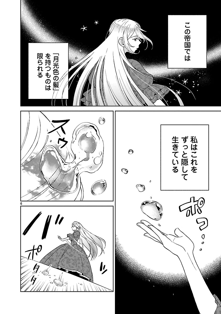 Koutei no Kakishiko no Reijou wa Abarenbou Koushaku Reisoku no Tazuna wo Nigiru - Chapter 1 - Page 6