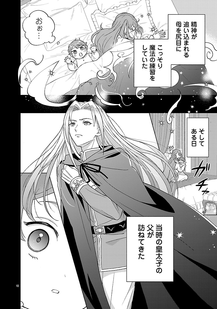 Koutei no Kakishiko no Reijou wa Abarenbou Koushaku Reisoku no Tazuna wo Nigiru - Chapter 2 - Page 10