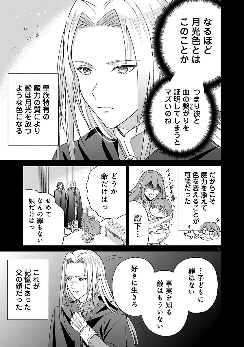 Koutei no Kakishiko no Reijou wa Abarenbou Koushaku Reisoku no Tazuna wo Nigiru - Chapter 2 - Page 11