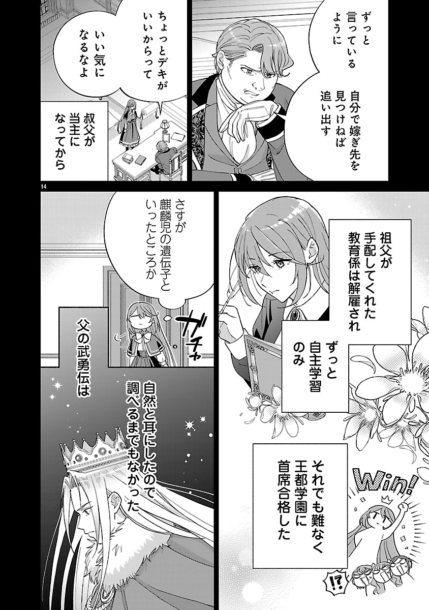 Koutei no Kakishiko no Reijou wa Abarenbou Koushaku Reisoku no Tazuna wo Nigiru - Chapter 2 - Page 14