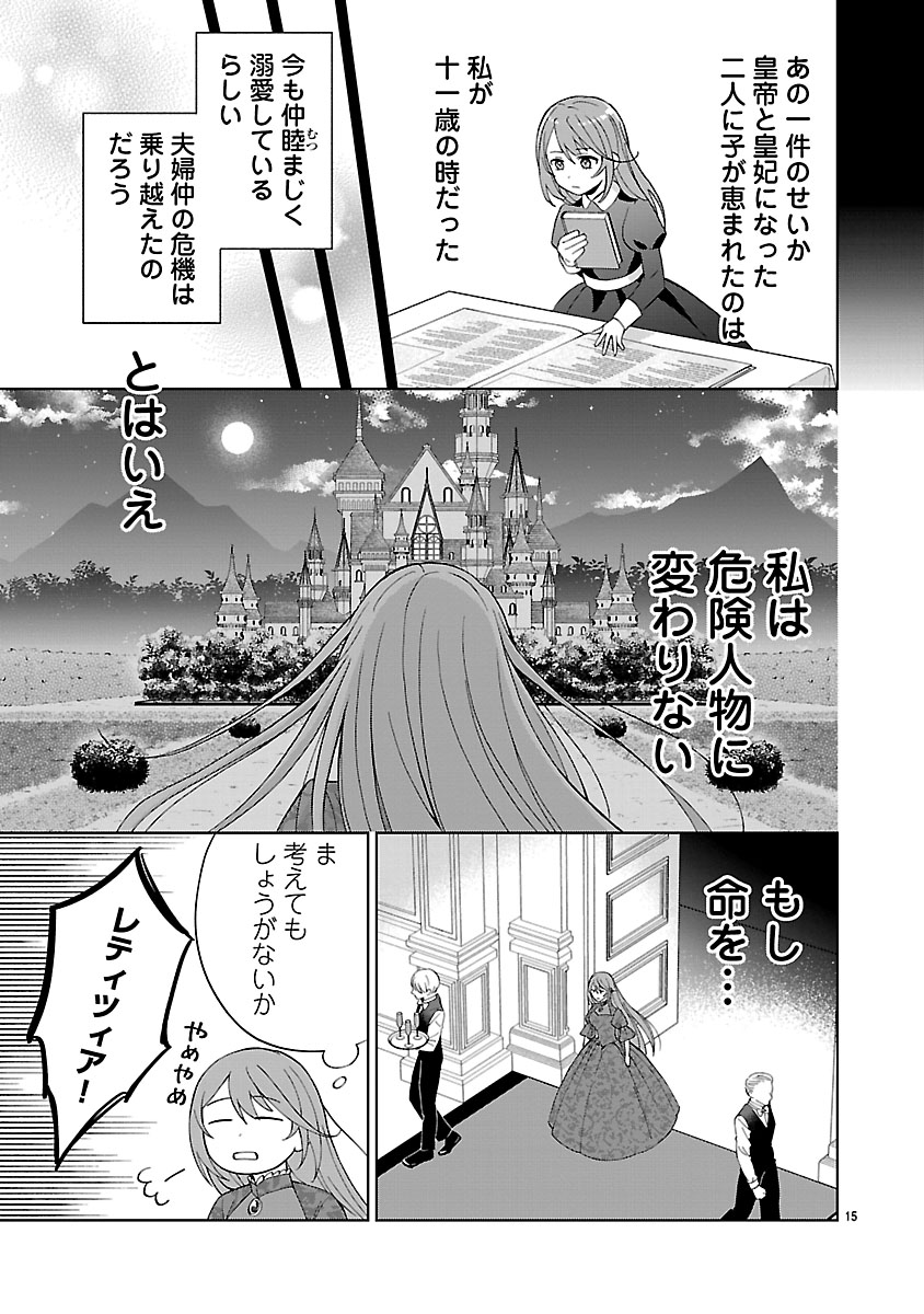 Koutei no Kakishiko no Reijou wa Abarenbou Koushaku Reisoku no Tazuna wo Nigiru - Chapter 2 - Page 15