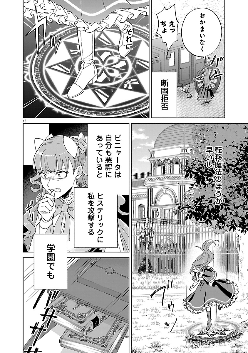 Koutei no Kakishiko no Reijou wa Abarenbou Koushaku Reisoku no Tazuna wo Nigiru - Chapter 2 - Page 18