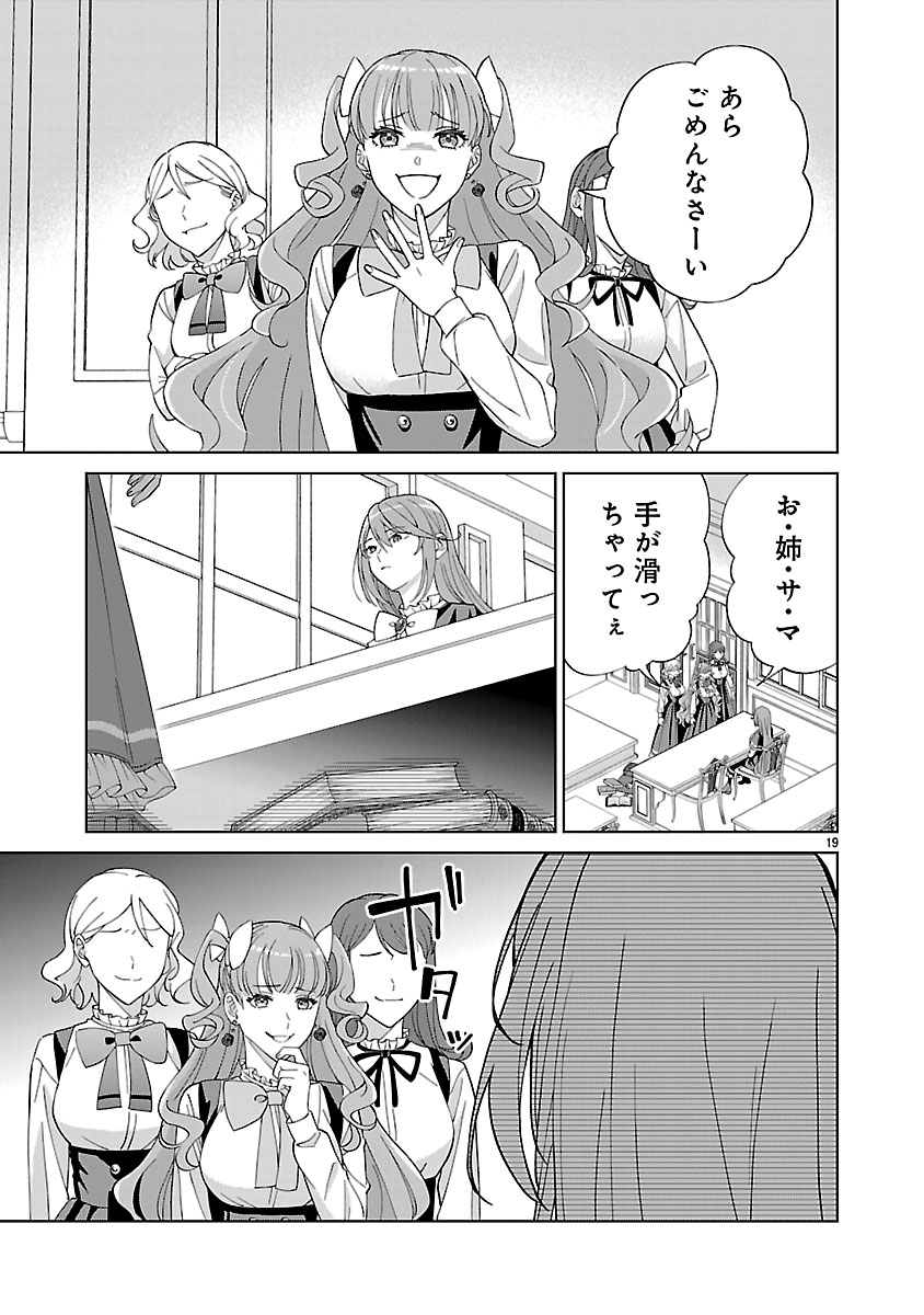 Koutei no Kakishiko no Reijou wa Abarenbou Koushaku Reisoku no Tazuna wo Nigiru - Chapter 2 - Page 19