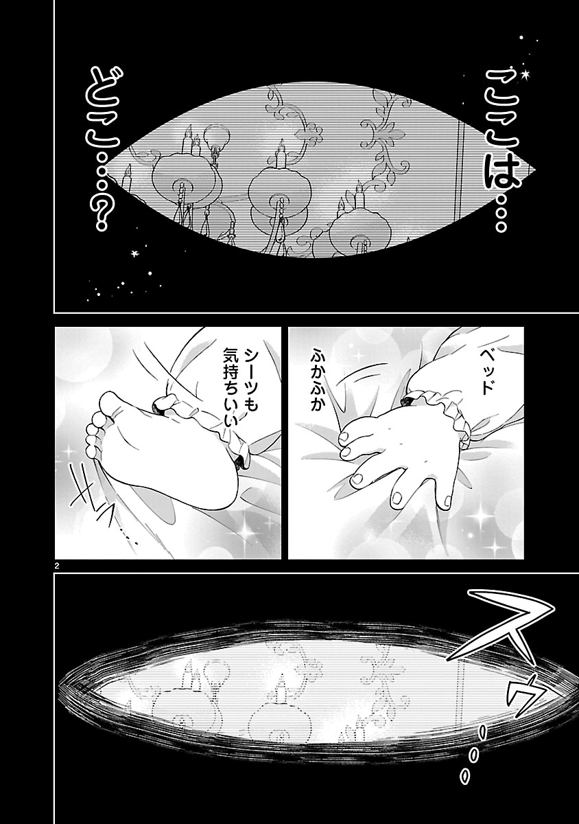 Koutei no Kakishiko no Reijou wa Abarenbou Koushaku Reisoku no Tazuna wo Nigiru - Chapter 2 - Page 2