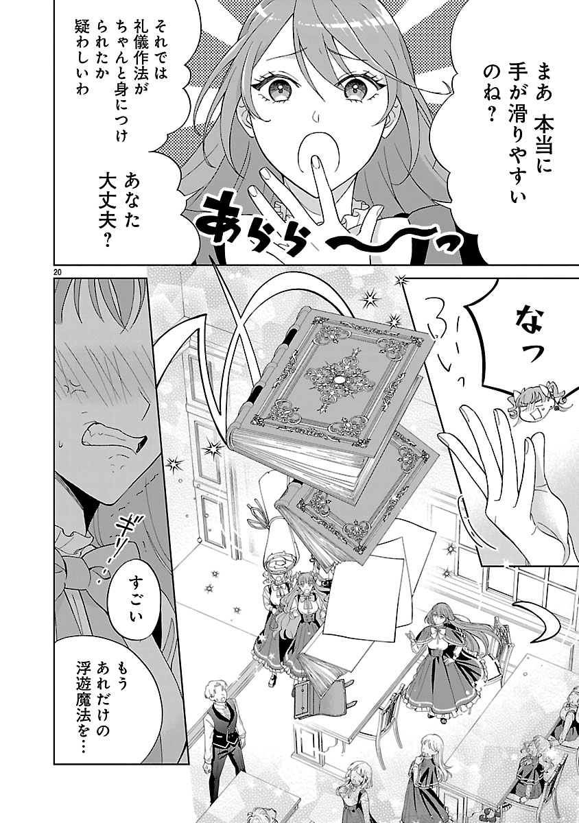 Koutei no Kakishiko no Reijou wa Abarenbou Koushaku Reisoku no Tazuna wo Nigiru - Chapter 2 - Page 20