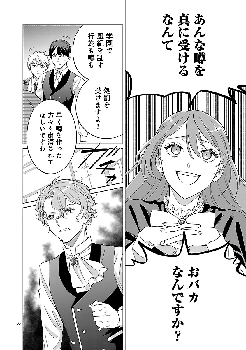 Koutei no Kakishiko no Reijou wa Abarenbou Koushaku Reisoku no Tazuna wo Nigiru - Chapter 2 - Page 22