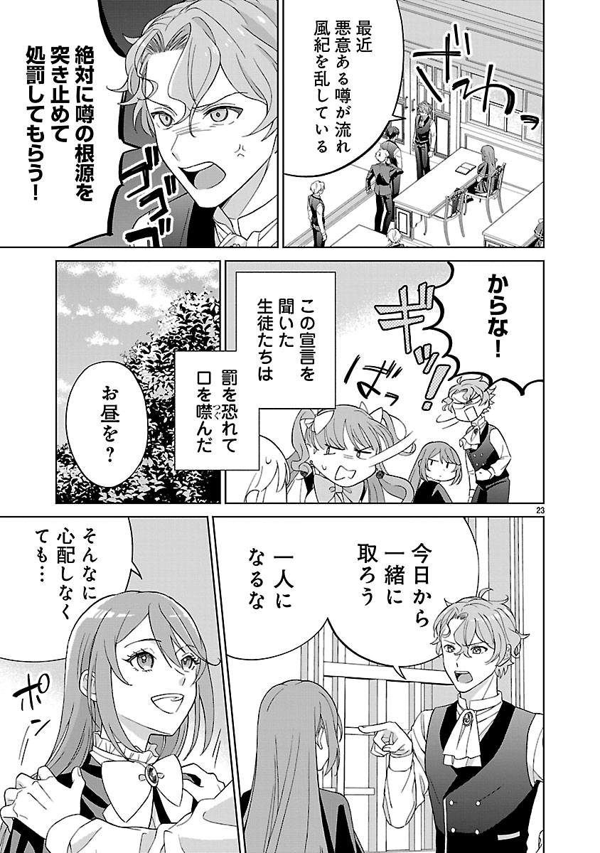 Koutei no Kakishiko no Reijou wa Abarenbou Koushaku Reisoku no Tazuna wo Nigiru - Chapter 2 - Page 23