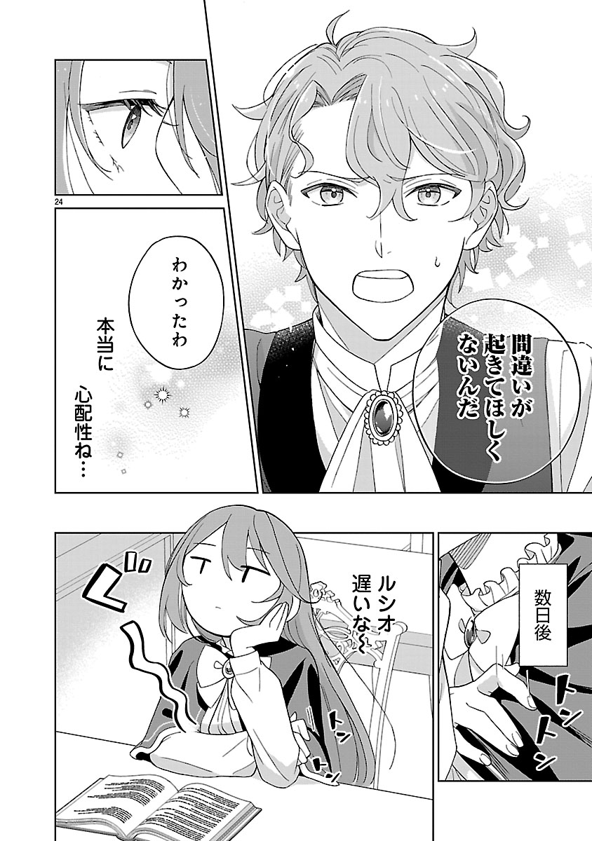 Koutei no Kakishiko no Reijou wa Abarenbou Koushaku Reisoku no Tazuna wo Nigiru - Chapter 2 - Page 24