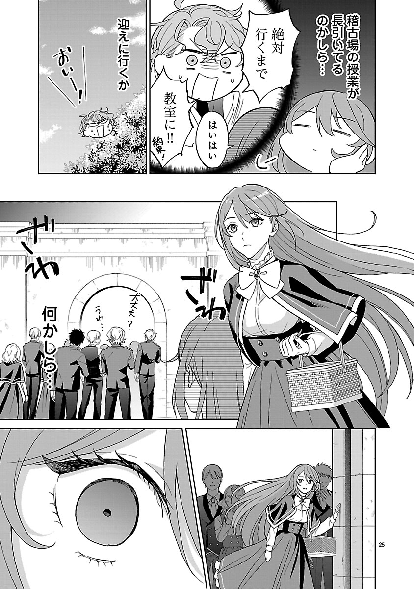 Koutei no Kakishiko no Reijou wa Abarenbou Koushaku Reisoku no Tazuna wo Nigiru - Chapter 2 - Page 25