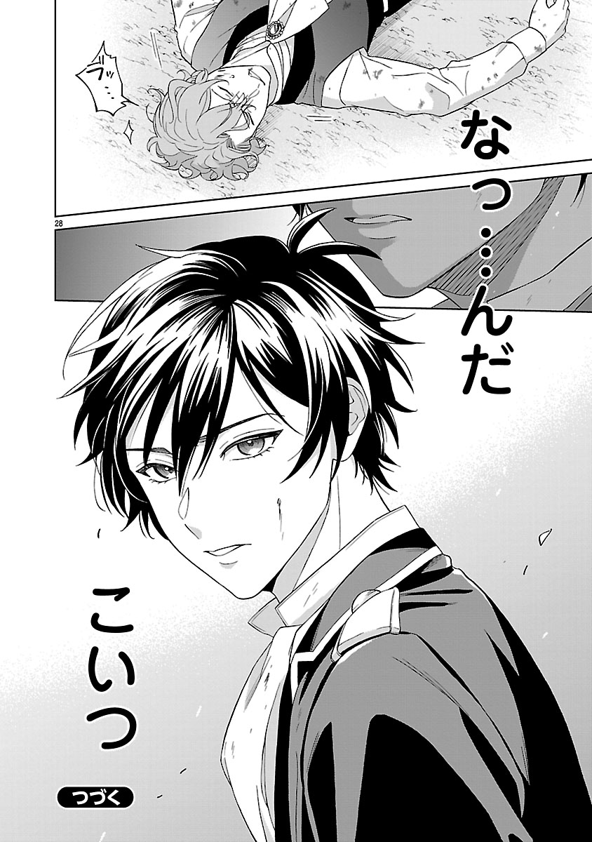 Koutei no Kakishiko no Reijou wa Abarenbou Koushaku Reisoku no Tazuna wo Nigiru - Chapter 2 - Page 28