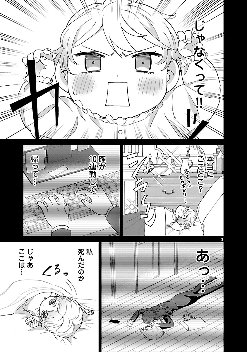 Koutei no Kakishiko no Reijou wa Abarenbou Koushaku Reisoku no Tazuna wo Nigiru - Chapter 2 - Page 3