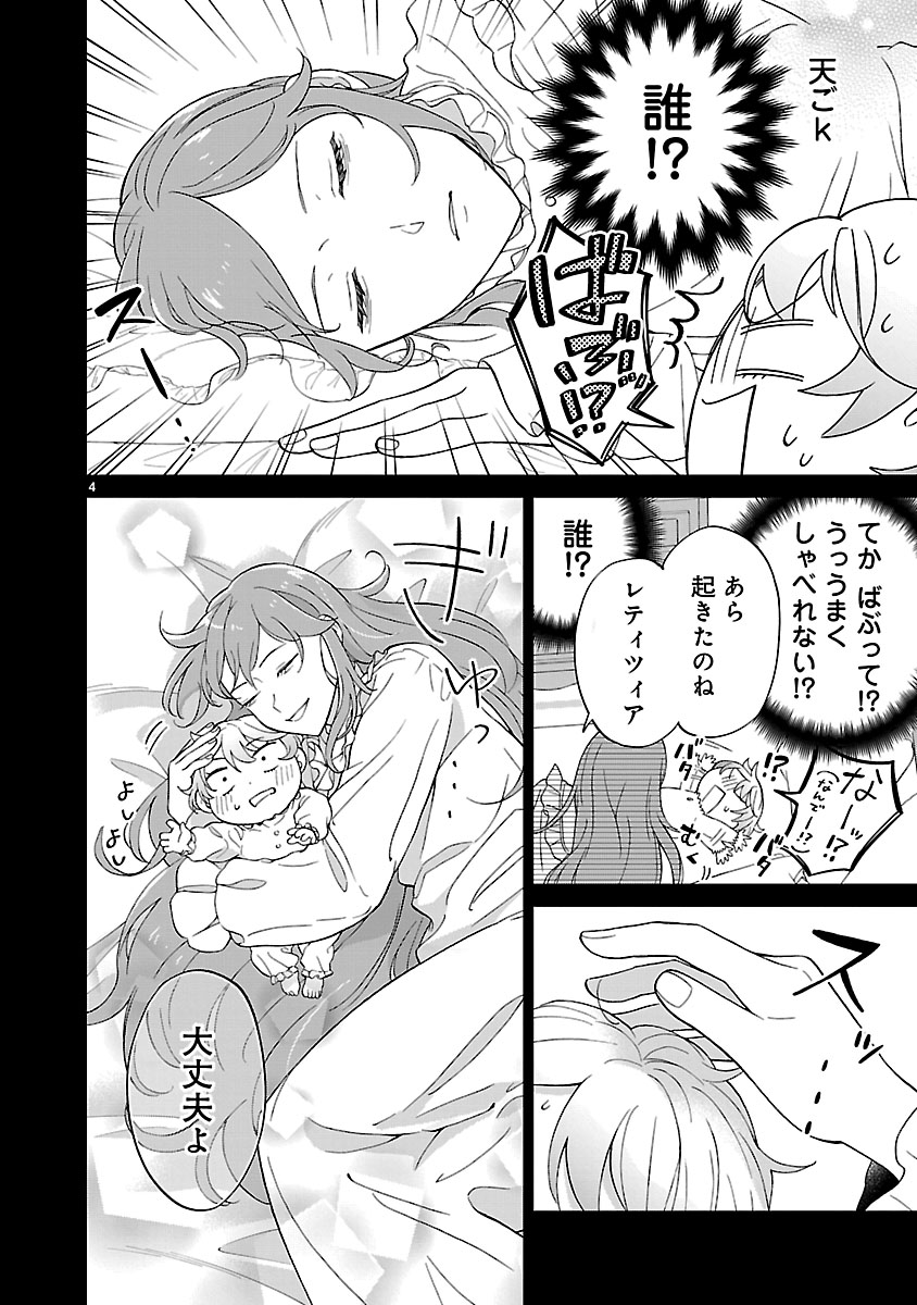 Koutei no Kakishiko no Reijou wa Abarenbou Koushaku Reisoku no Tazuna wo Nigiru - Chapter 2 - Page 4