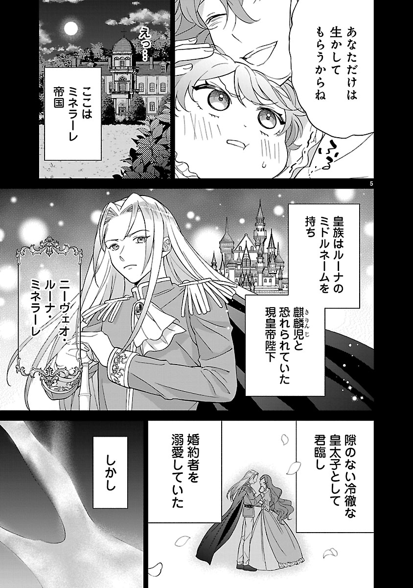 Koutei no Kakishiko no Reijou wa Abarenbou Koushaku Reisoku no Tazuna wo Nigiru - Chapter 2 - Page 5