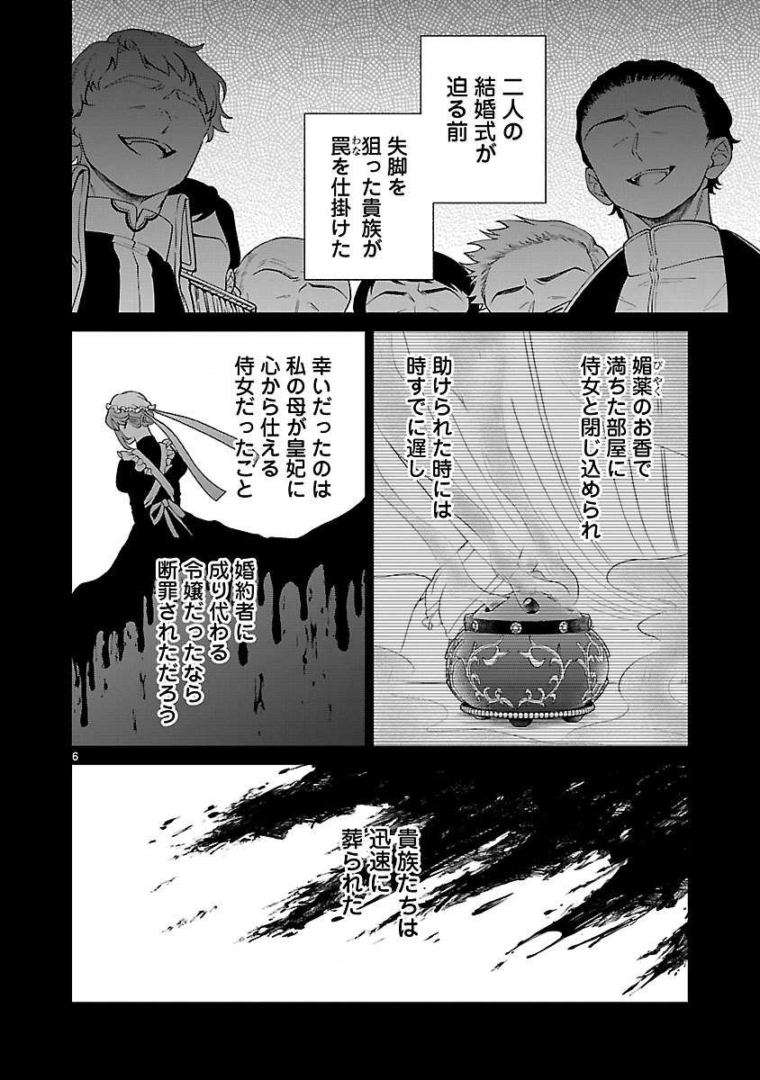 Koutei no Kakishiko no Reijou wa Abarenbou Koushaku Reisoku no Tazuna wo Nigiru - Chapter 2 - Page 6