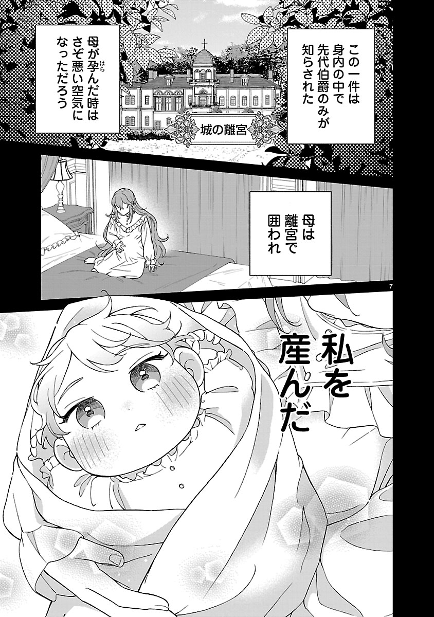 Koutei no Kakishiko no Reijou wa Abarenbou Koushaku Reisoku no Tazuna wo Nigiru - Chapter 2 - Page 7