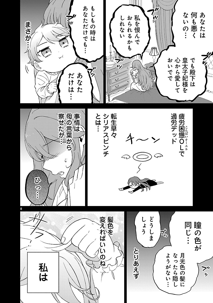 Koutei no Kakishiko no Reijou wa Abarenbou Koushaku Reisoku no Tazuna wo Nigiru - Chapter 2 - Page 8